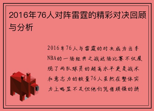 2016年76人对阵雷霆的精彩对决回顾与分析